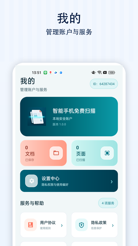 智能手机免费扫描 截图2