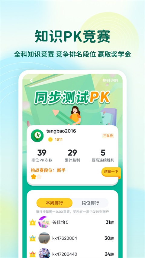 可可学堂App 截图5