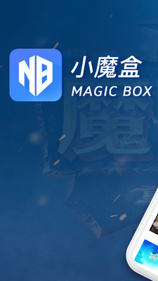 小魔盒 截圖1