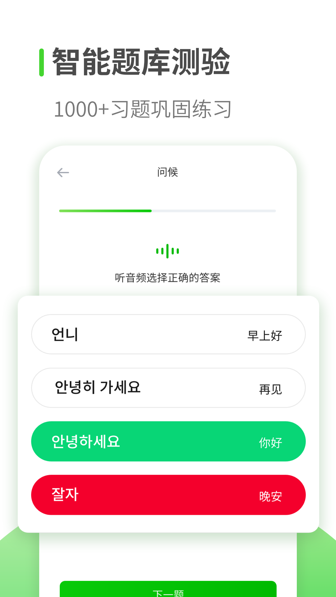 韩语学习app 截图2