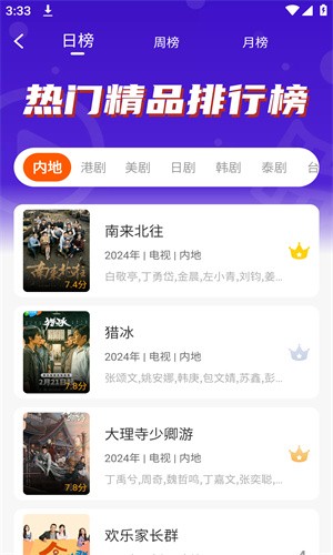風箏影視最新版 截圖1