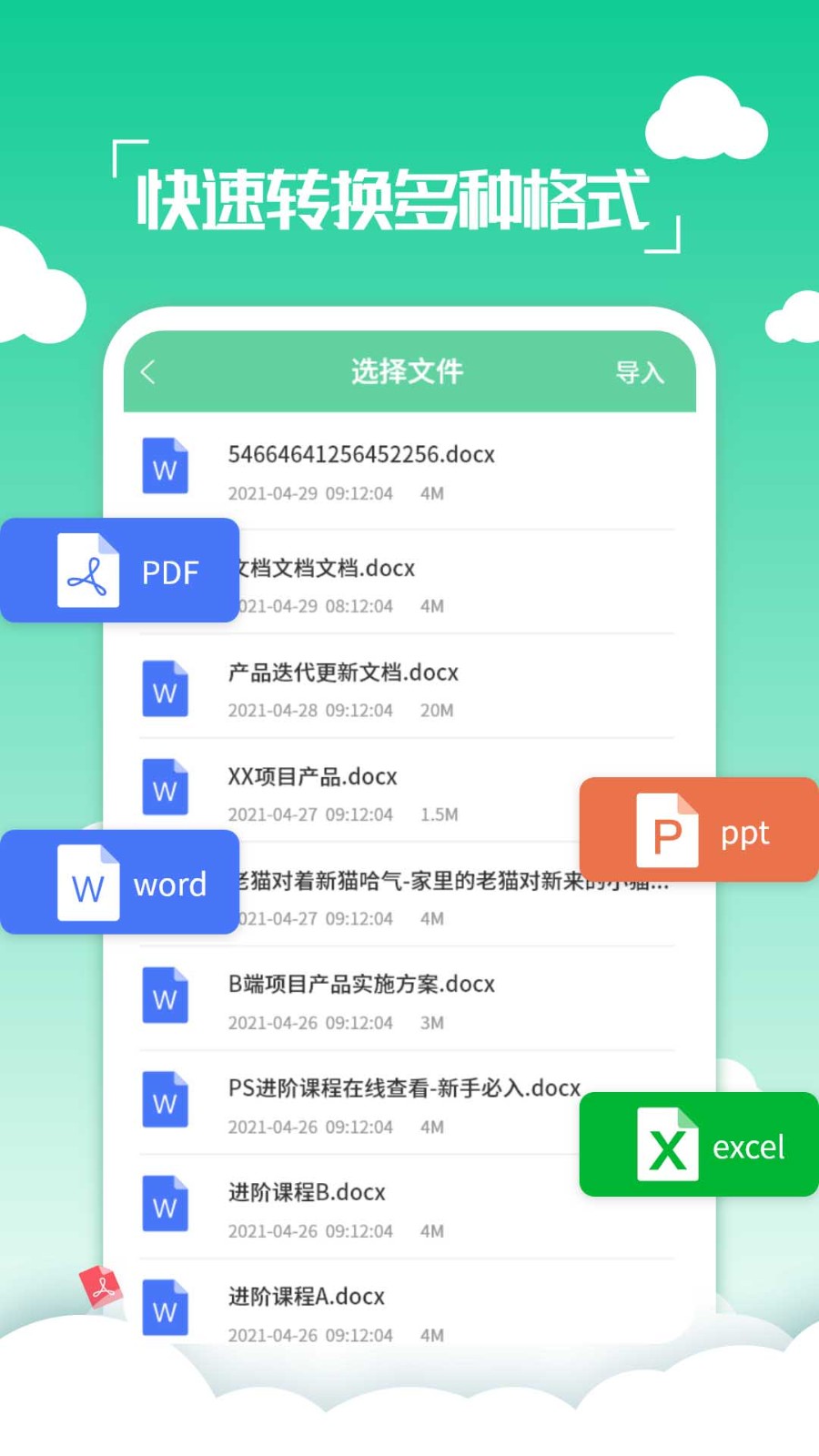 PDF编辑转换器 截图1