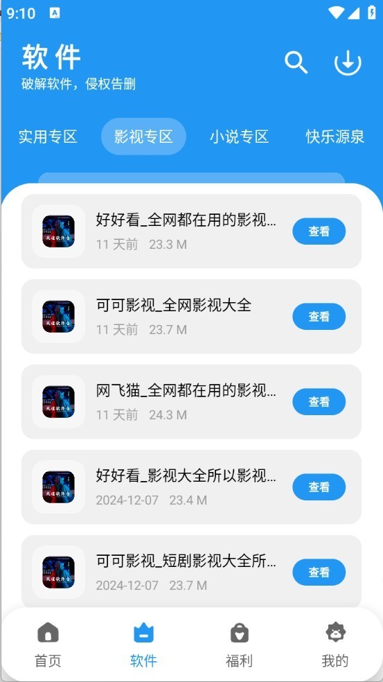 天道软件仓1.49 截图3