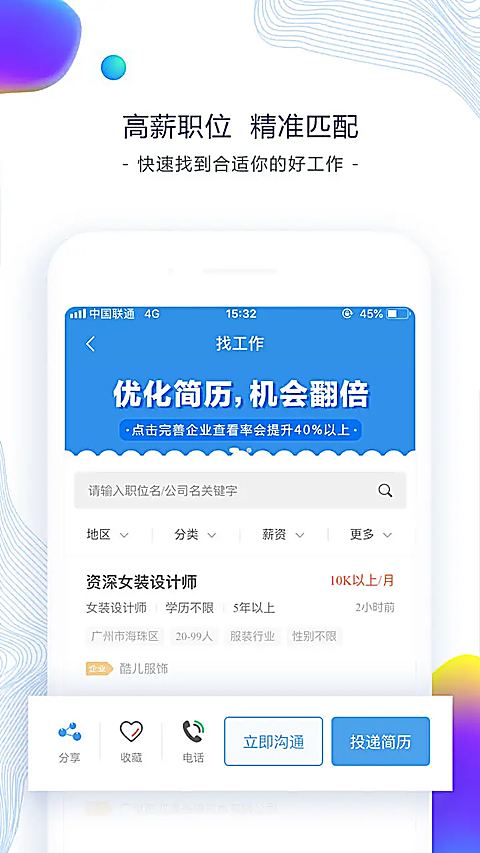 东纺招聘app 截图1