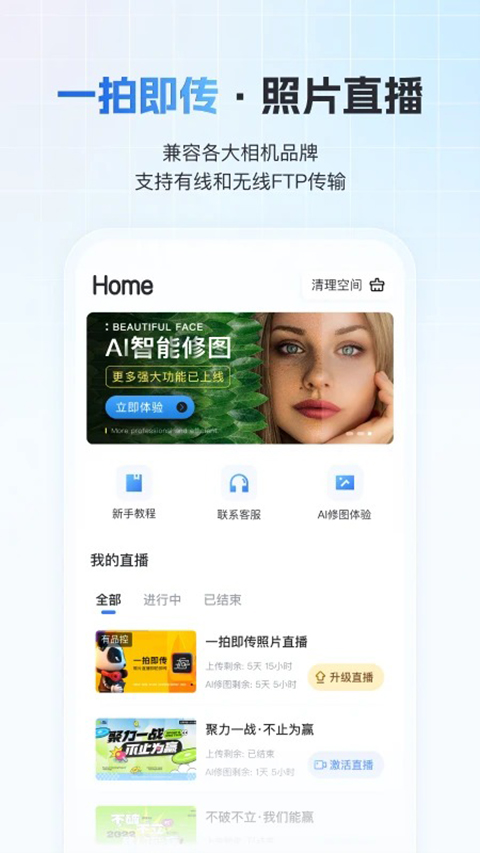 一拍即传官方版 截图1