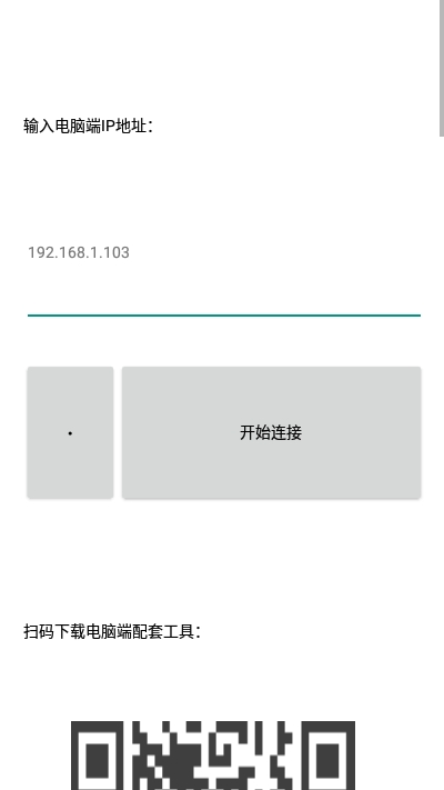 腕上PPT控制器 截圖1