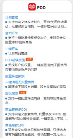 最新版本的電商至尊寶 截圖3