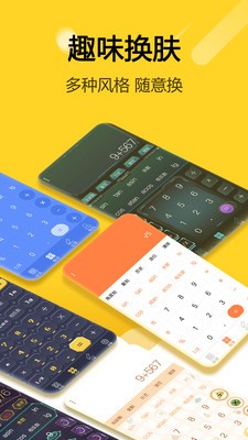 简约智能计算器app 截图2