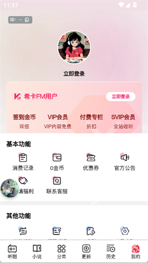 希卡fm软件 截图10