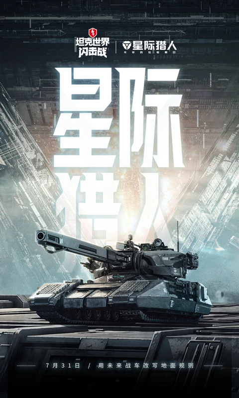 坦克世界闪击战vivo版 截图1