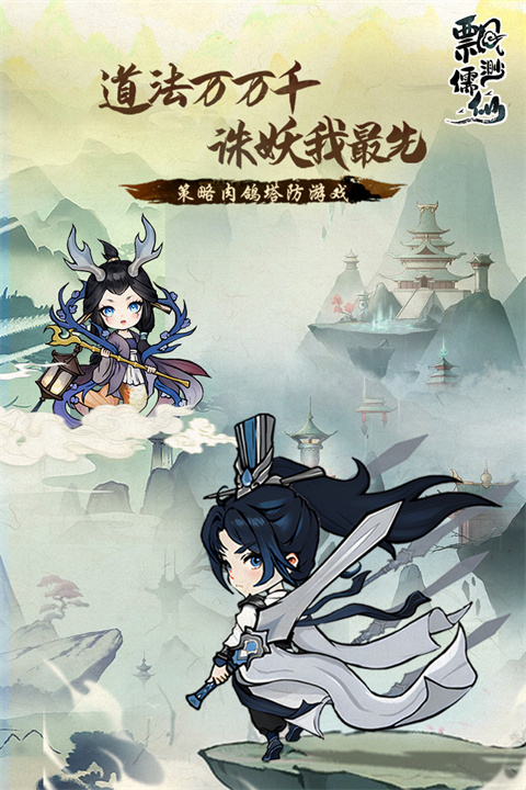 飘渺儒仙手游 截图1