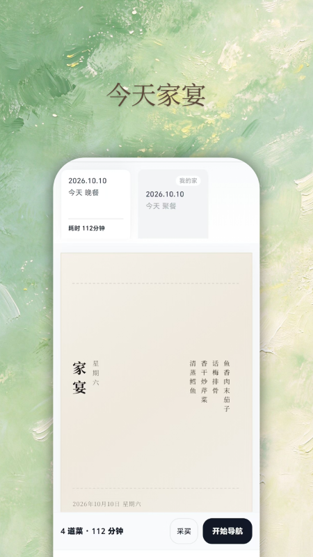 梨厨房 截图2