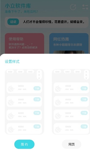 小立軟件庫官方版 截圖3