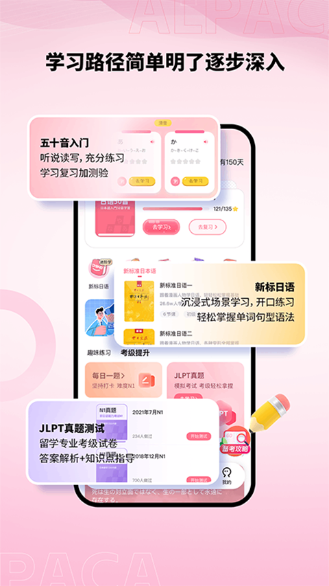 羊驼日语app 截图1