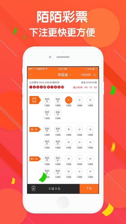 陌陌彩票注冊送28綠色版下載 截圖2