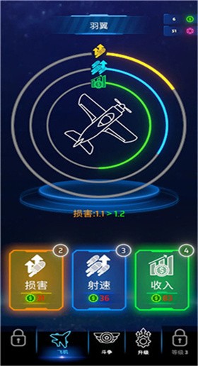 霓虹之翼 截图1