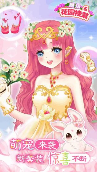 魔法花園換裝最新版 截圖1