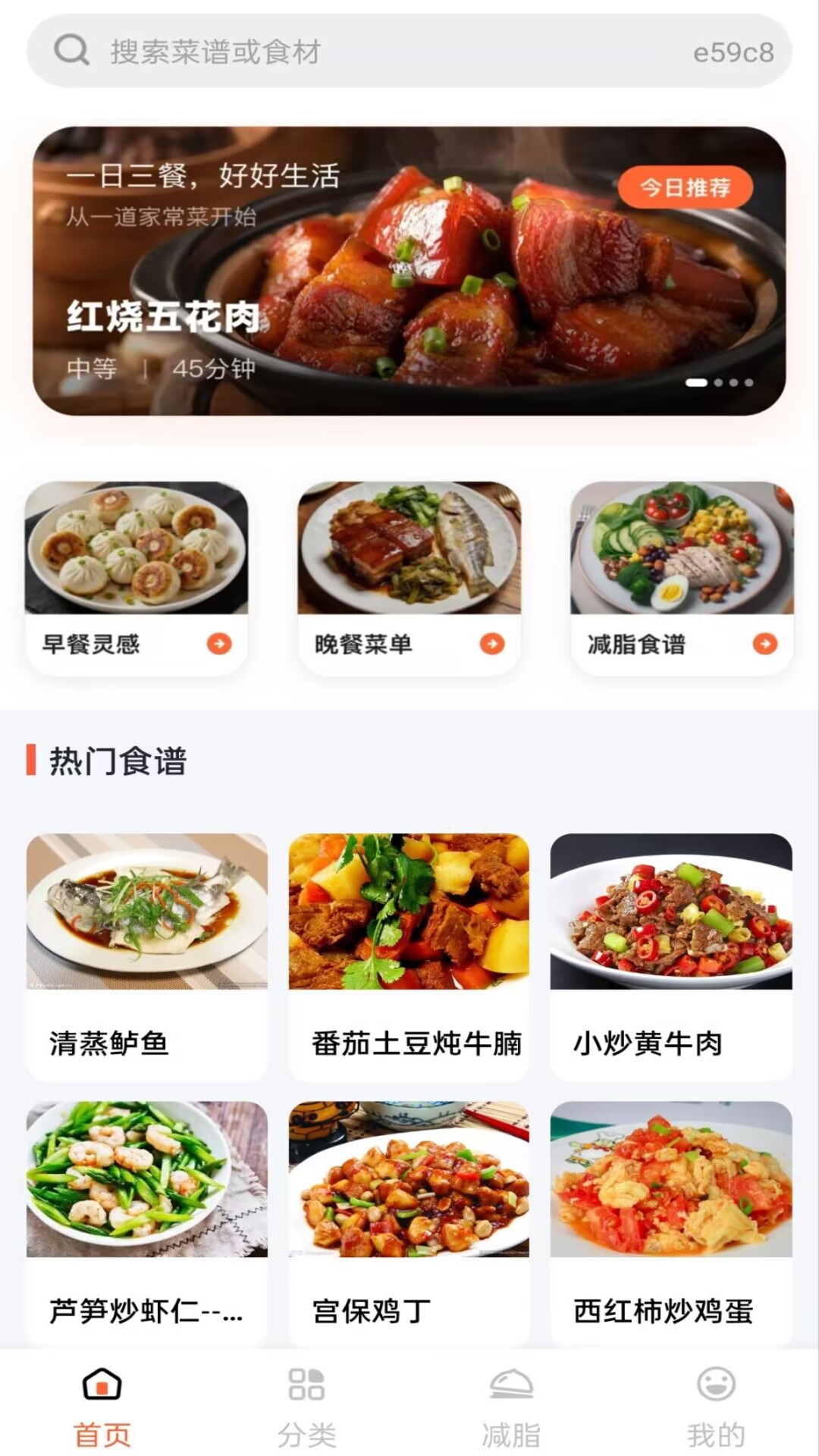 大众美食食谱 截图4