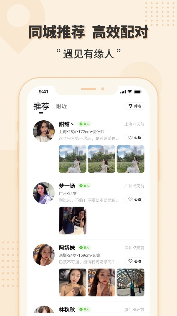 相会 截图1