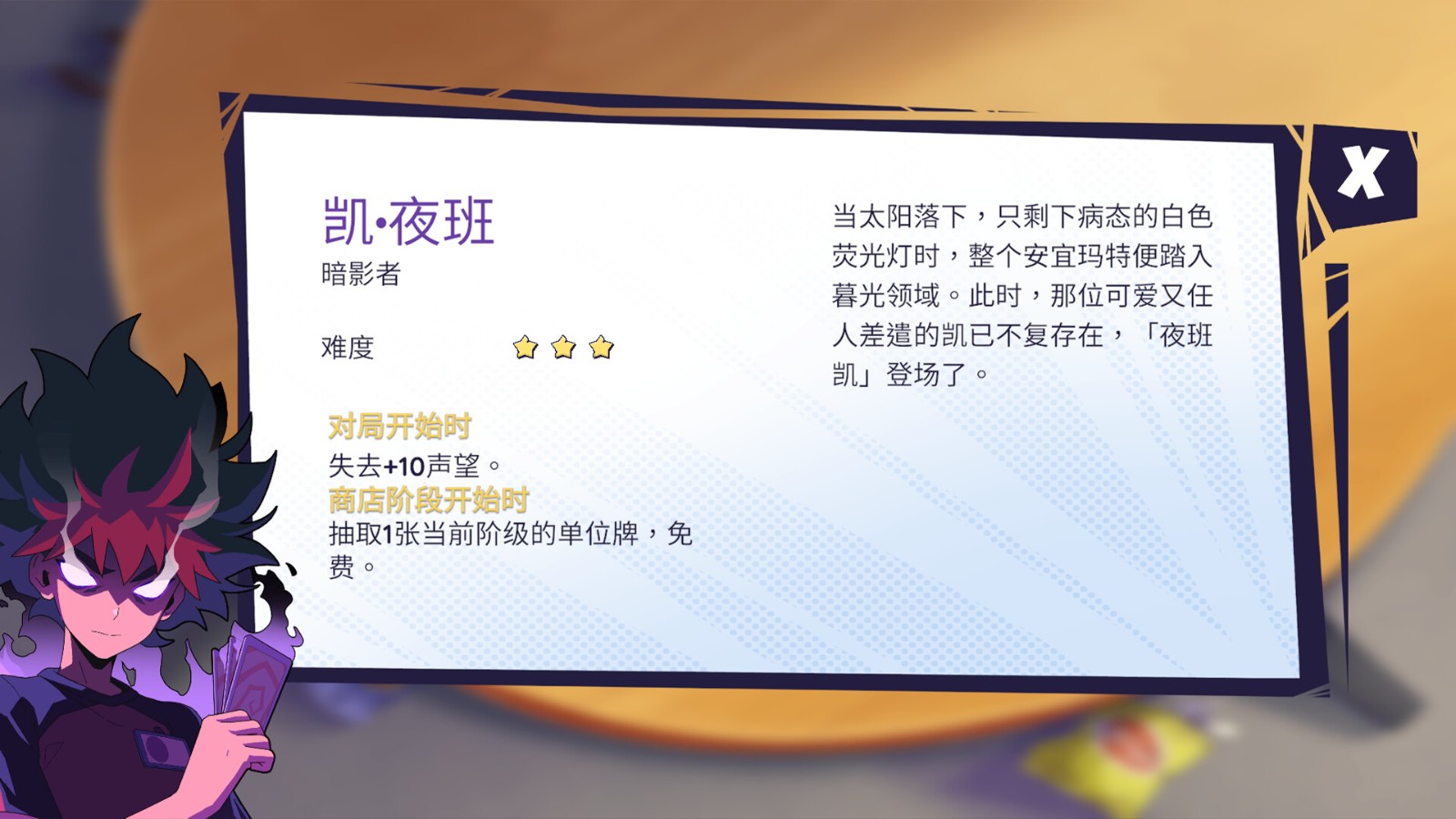午休战术 截图3