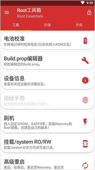 Root工具箱安卓版 截图3