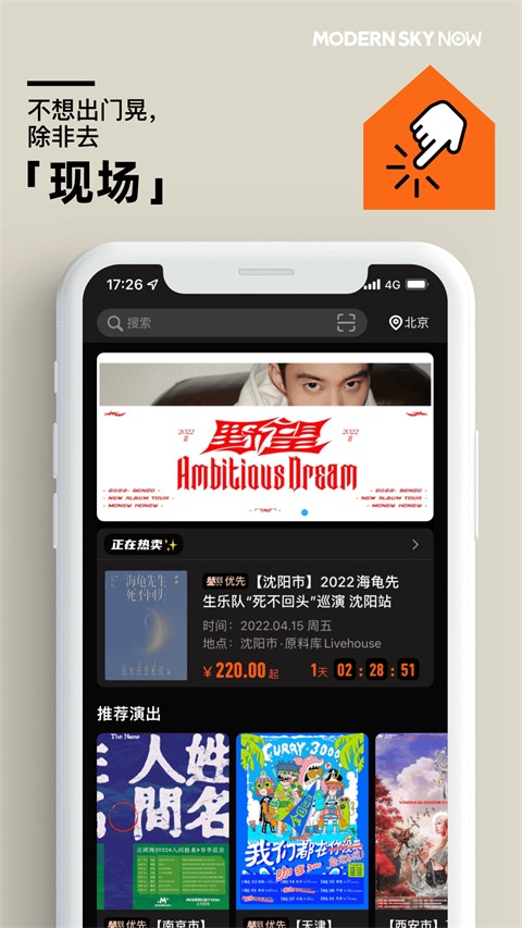 正在现场官方版 截图1
