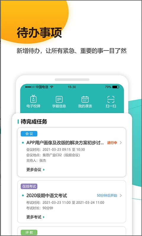 YN智慧校园 截图1