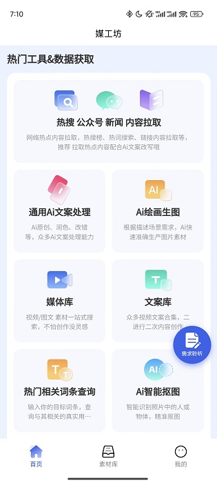 媒工坊手机版 截图2