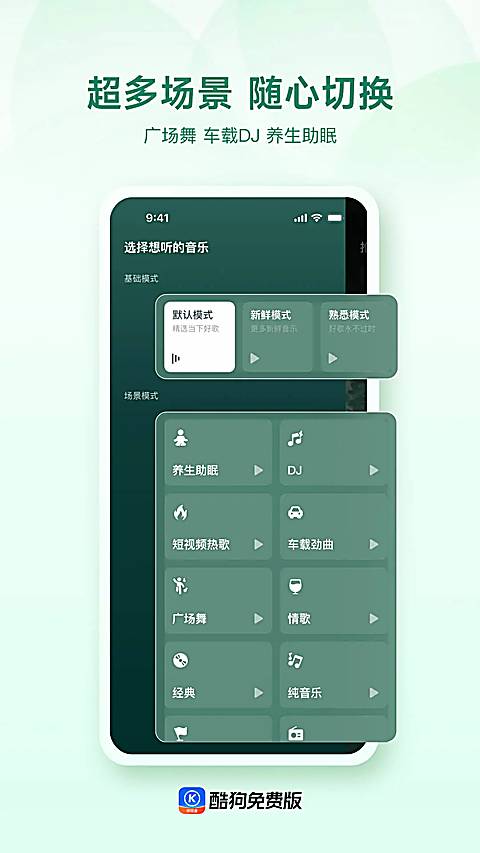 酷狗大字版 截图3