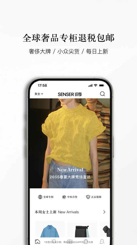 senser识季官方最新版 截图5