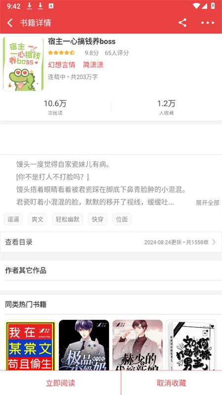 樱桃小说免费阅读 截图1