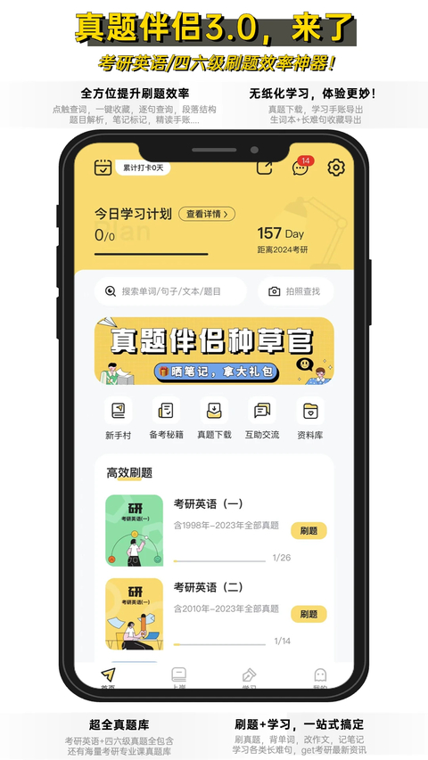 真题伴侣官方下载 截图1