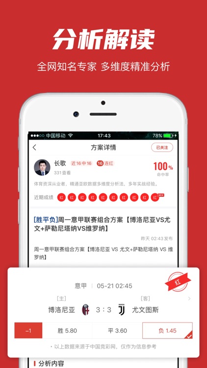 競彩500足球比分 截圖2
