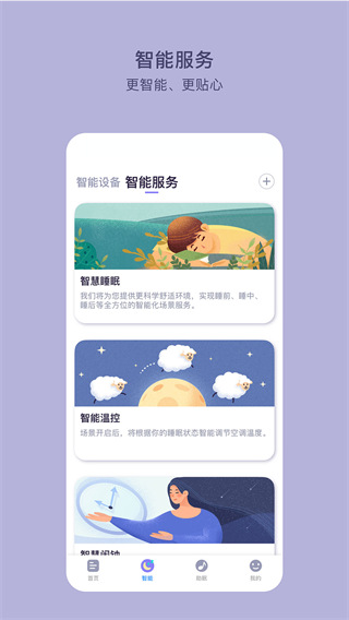 C-Life睡眠最新版 截图3