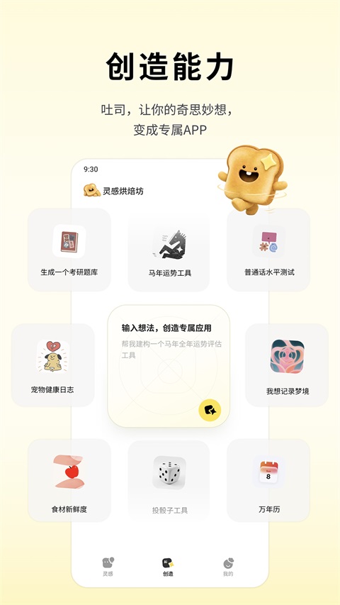吐司AI 1