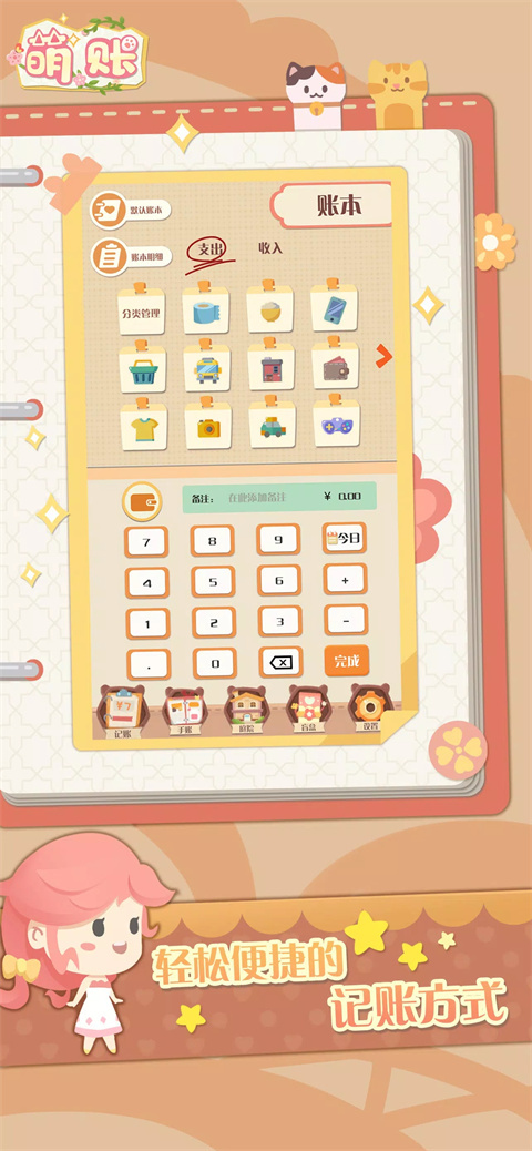 萌帐app最新版 截图2