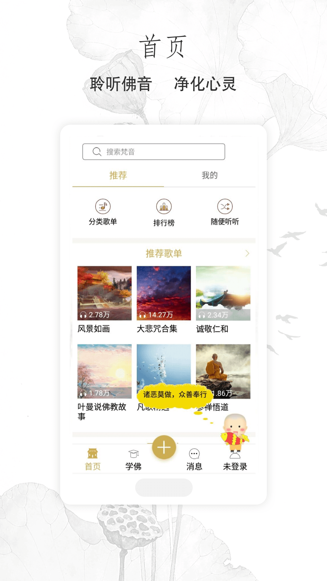 佛教音乐-大悲咒app 截图2