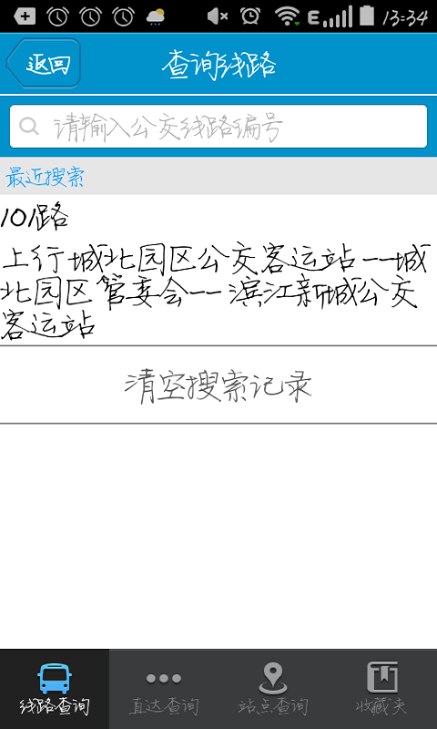 靖江智能掌上公交app 截图2