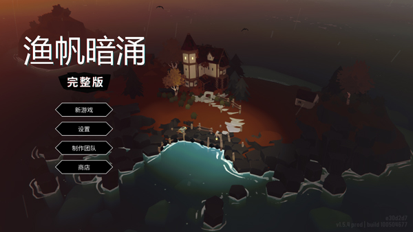 渔帆暗涌 截图1