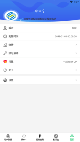 装维帮手 截图2