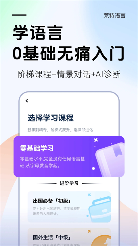 莱特德语学习背单词App 截图2