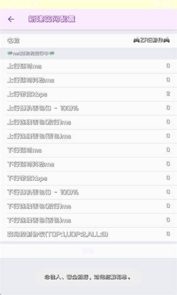 兰陵王弱网9.0 截图3