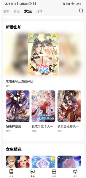 喵嗚漫畫app最新版 1