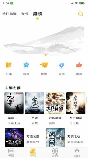 忽忽小說安卓版 截圖2