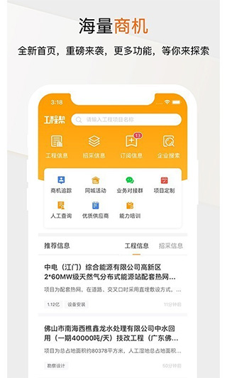 工程帮app 截图1
