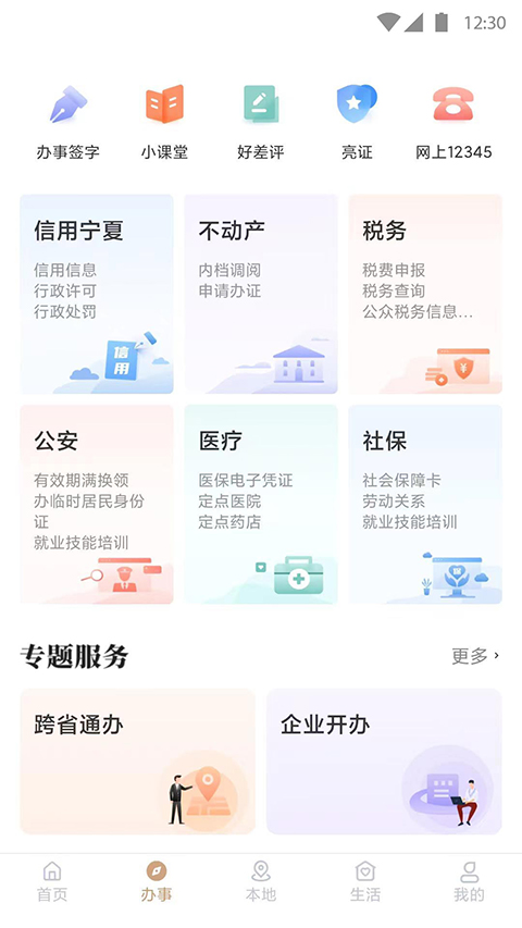 我的宁夏app官方下载 截图1