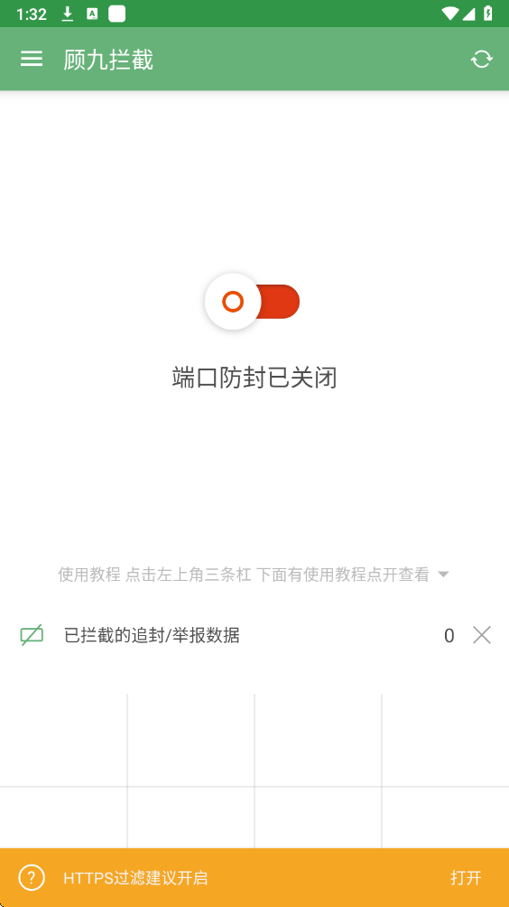 顾九拦截器官方下载 截图4