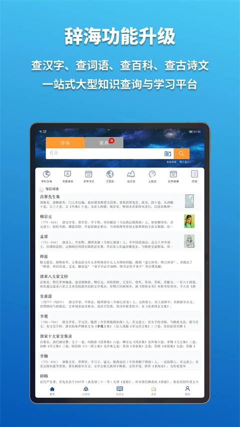 辞海HD安卓版 截图1