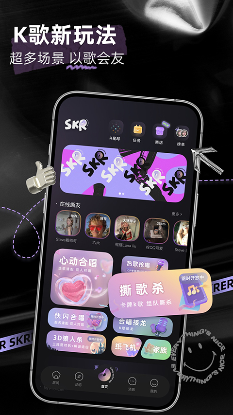 撕歌app 截图3