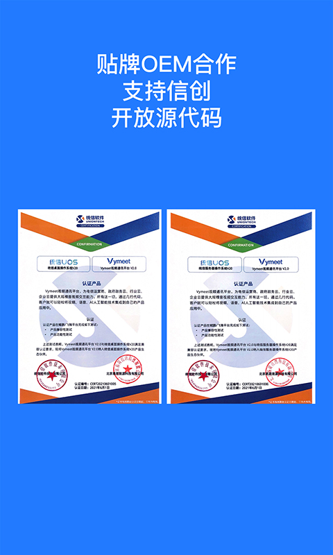 开会宝云会议APP 截图4